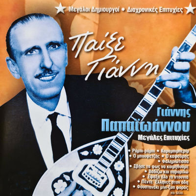 The cover of Pekse Gianni by Giannis Papaioannou