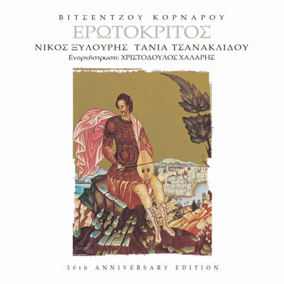 The cover of Erotokritos by Nikos Xylouris