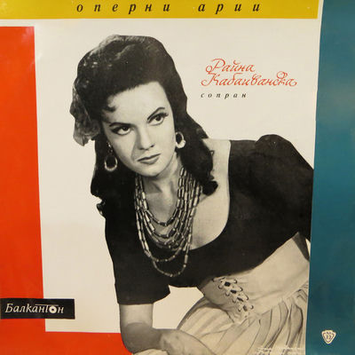 The cover of Opera Recital by Raina Kabaivanska
