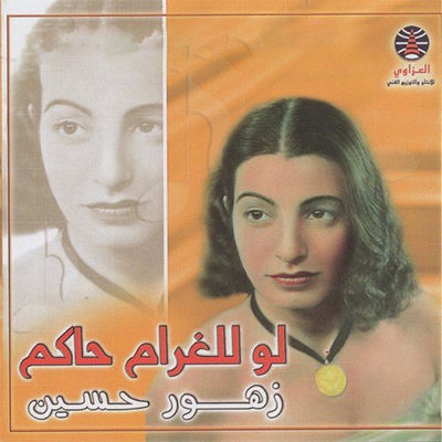 The cover of Low Lel Gharam Hakem by Zuhur Hussein
