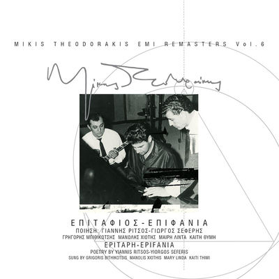 The cover of Epitafios – Epifania by Mikis Theodorakis