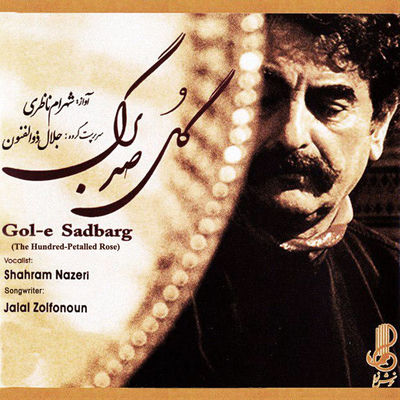 The cover of Gol-e Sadbarg by Shahram Nazeri