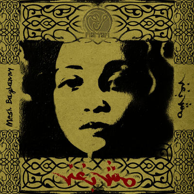 The cover of Mesh Baghanny by Maryam Saleh