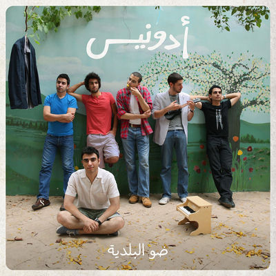 The cover of Daw El Baladiyyi by Adonis