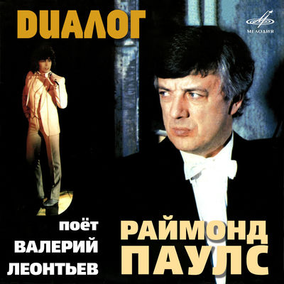 The cover of Dialog by Valery Leontiev