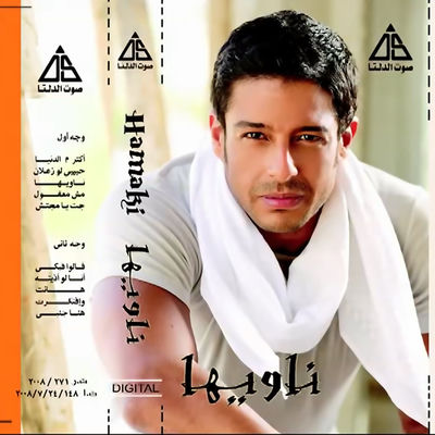 The cover of Naweeha by Mohamed Hamaki