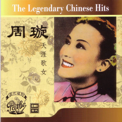 The cover of Tian Ya Ge Nü by Zhou Xuan