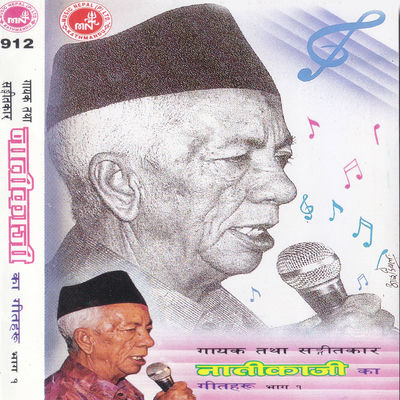 The cover of Natikajika Geetharu by Nati Kaji