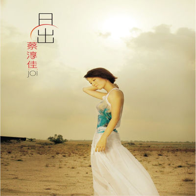 The cover of Sun Rise by Joi Chua
