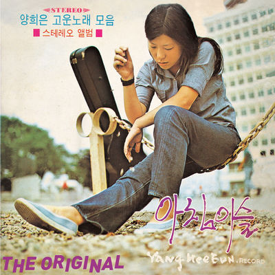 The cover of Vol. 1: Morning Dew by Yang Hee-eun