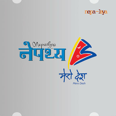 The cover of Mero Desh by Nepathya