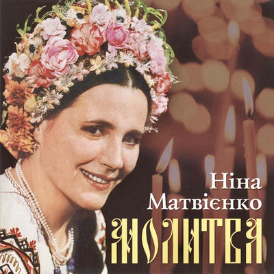The cover of Molytva by Nina Matviyenko