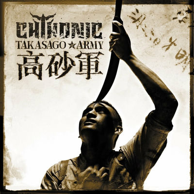 The cover of Takasago Army by Chthonic