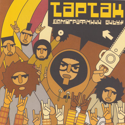 The cover of Demohrafichnyi vybukh by Tartak