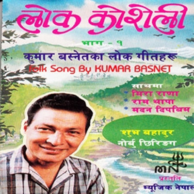 The cover of Lok Koseli by Kumar Basnet