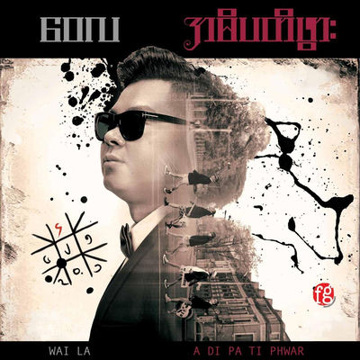 The cover of A Di Pa Ti Phwar by Wai La