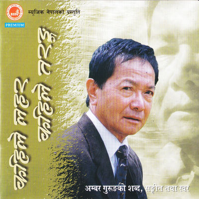 The cover of Kahile Lahar Kahile Tarang by Amber Gurung