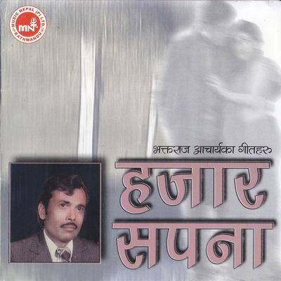 The cover of Hajar Sapana by Bhakta Raj Acharya