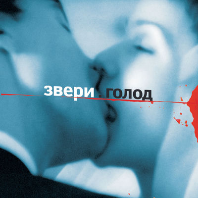 The cover of Golod by Zveri