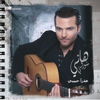The cover of Othran Habibi by Hani Mitwasi