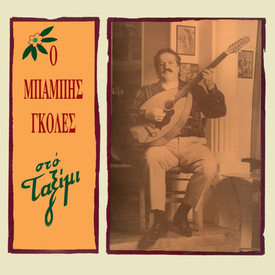 The cover of Sto Taximi by Babis Goles