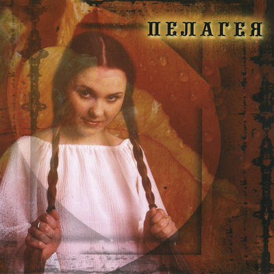 The cover of Pelageya by Pelageya