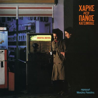 The cover of Zesta Pota by Haris & Panos Katsimihas