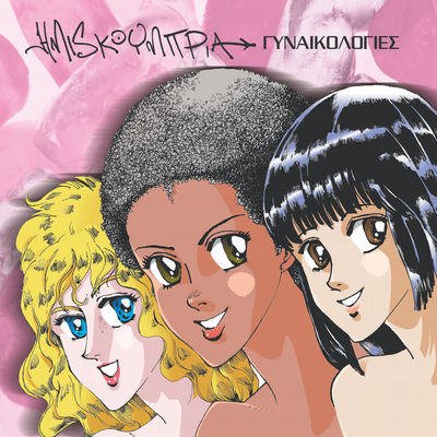 The cover of Gynaikologies by Imiskoumbria