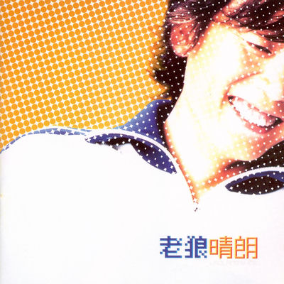 The cover of Qing Lang by Lao Lang