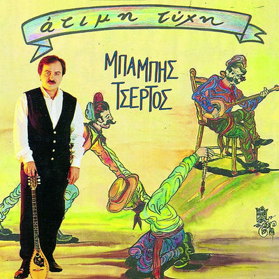 The cover of Atimi Tychi by Babis Tsertos