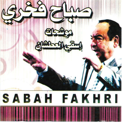 The cover of Muwashahat: Isqi al-Itash by Sabah Fakhri