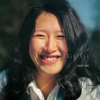 The cover of Gohan ga Dekita yo by Akiko Yano