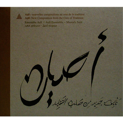 The cover of Asil by Mustafa Said