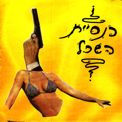 The cover of Knesiyat Hasekhel by Knesiyat Hasekhel