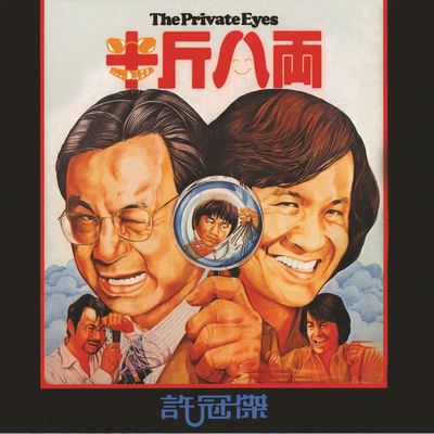 The cover of Ban Jin Ba Liang by Sam Hui