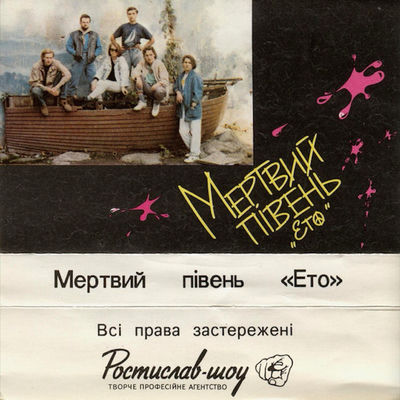 The cover of Eto by Mertvyi Piven