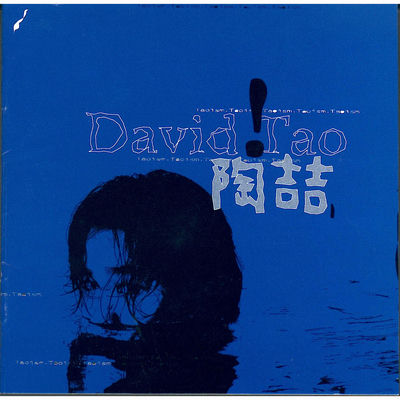 The cover of David Tao by David Tao