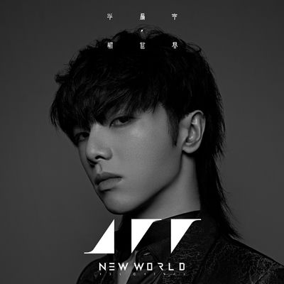 The cover of New World by Hua Chenyu