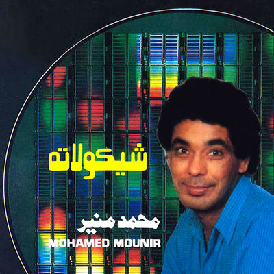 The cover of Shokolata by Mohamed Mounir