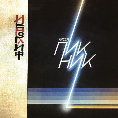 The cover of Ieroglif by Piknik