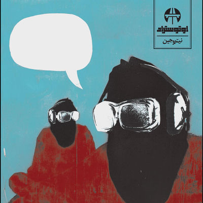 The cover of Nitrogen by Autostrad