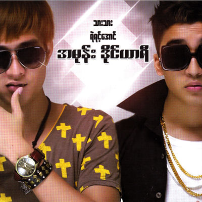 The cover of A Mone Diary by Yair Yint Aung