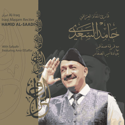 The cover of Maqam Al-Iraq by Hamid Al-Saadi