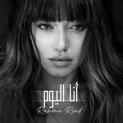 The cover of Ana Lyum by Rahma Riad