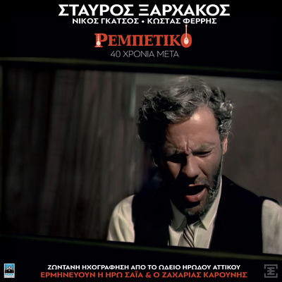 The cover of Rembetiko: 40 Chronia Meta (Live) by Stavros Xarchakos