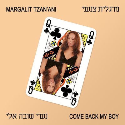 The cover of Na'ari Shuva Elai by Margalit Tzan'ani