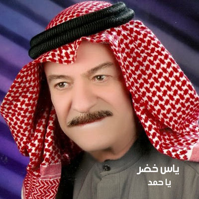 The cover of Ya Hamad by Yas Khidr