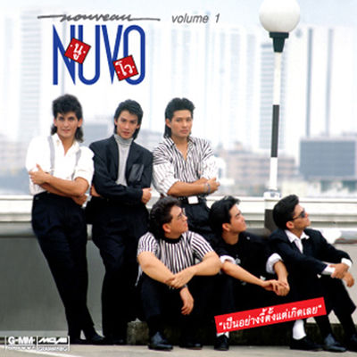 The cover of Pen Yang Ngi Tang Tae Koet Loei by Nuvo