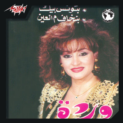 The cover of Batwanes Beek by Warda