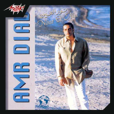 The cover of Nour El Ain by Amr Diab